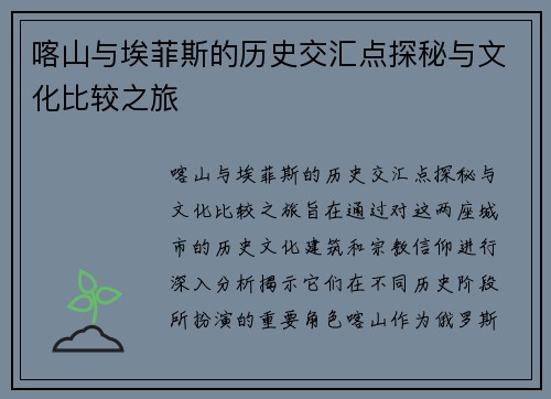 喀山与埃菲斯的历史交汇点探秘与文化比较之旅