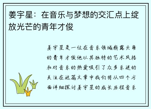 姜宇星：在音乐与梦想的交汇点上绽放光芒的青年才俊