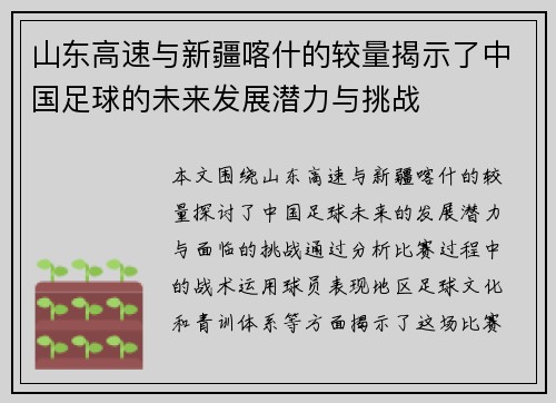 山东高速与新疆喀什的较量揭示了中国足球的未来发展潜力与挑战